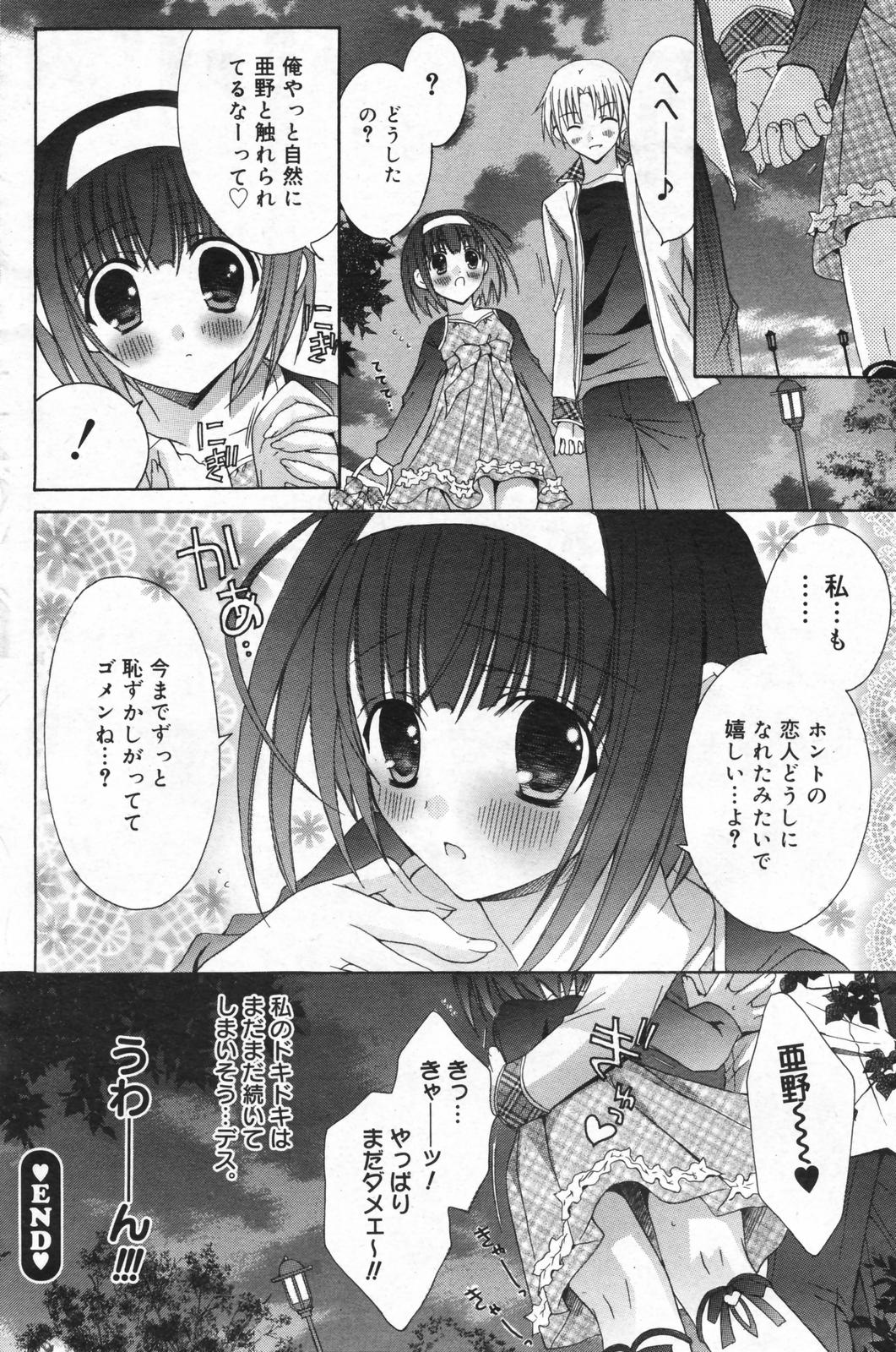 漫画ばんがいち 2008年01月号