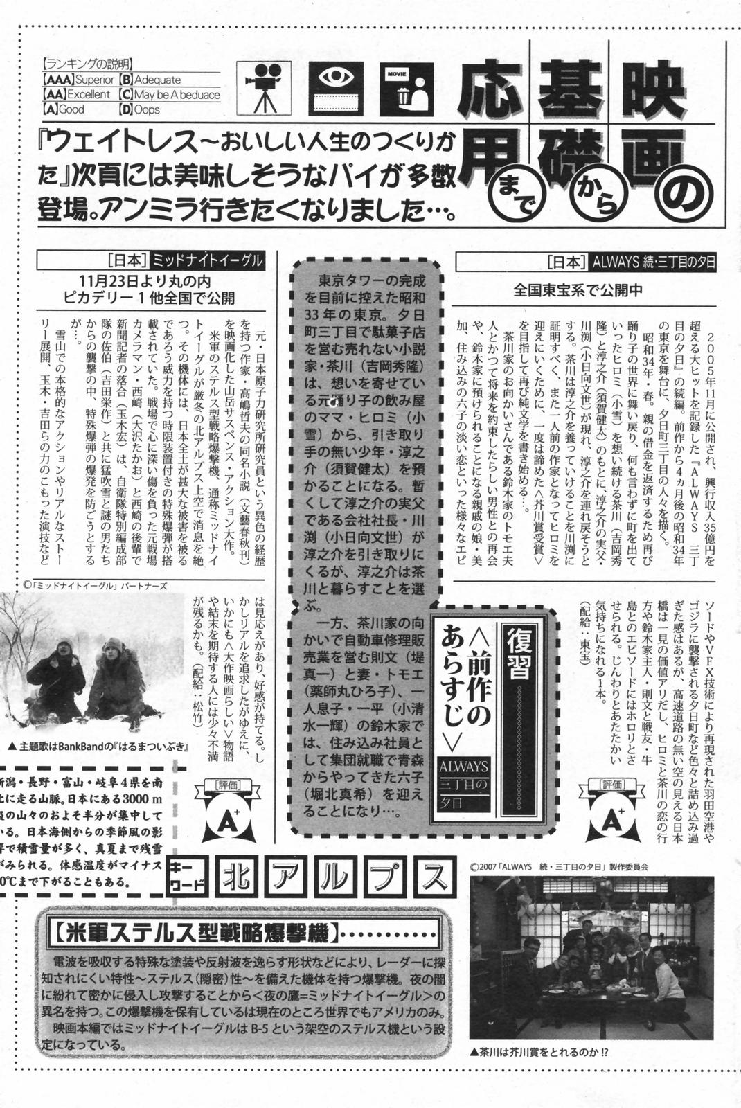 漫画ばんがいち 2008年01月号