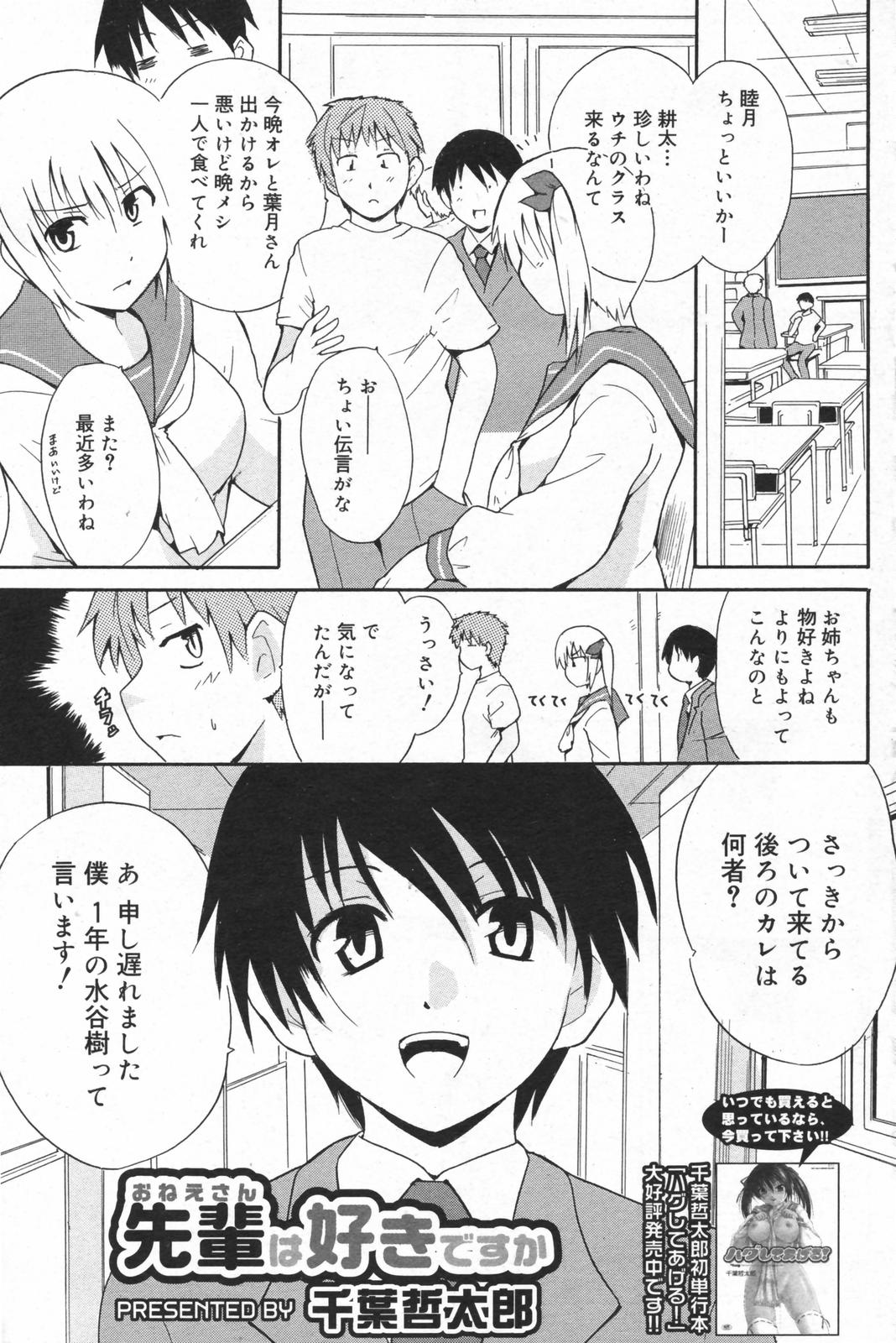 漫画ばんがいち 2008年01月号