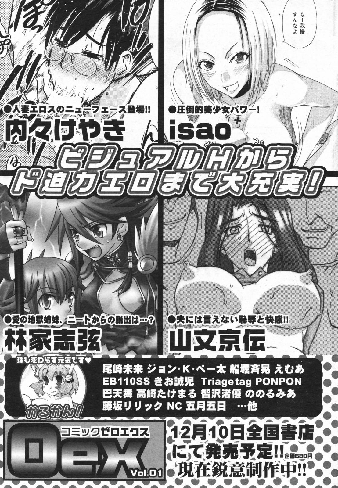 漫画ばんがいち 2008年01月号