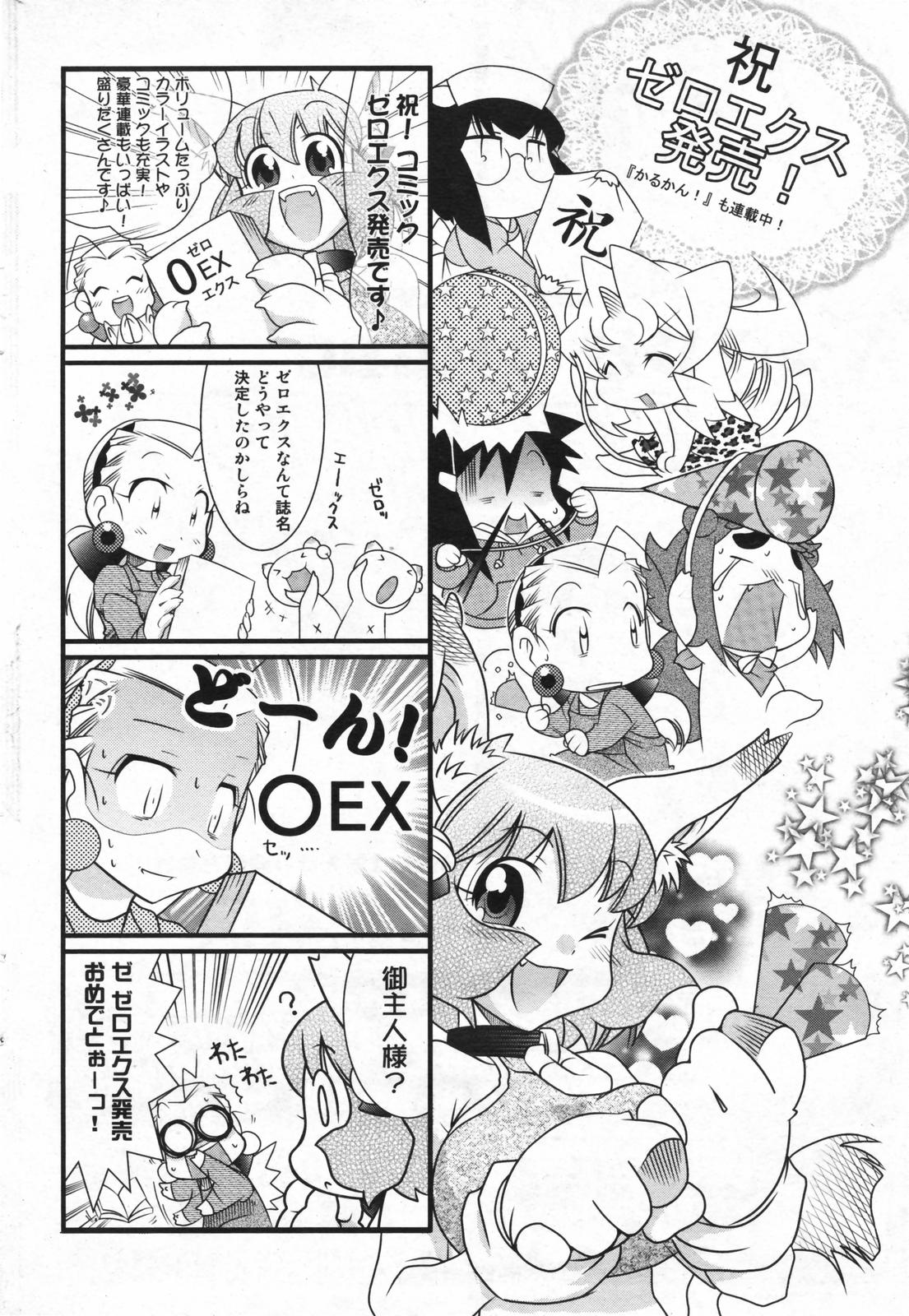 漫画ばんがいち 2008年01月号