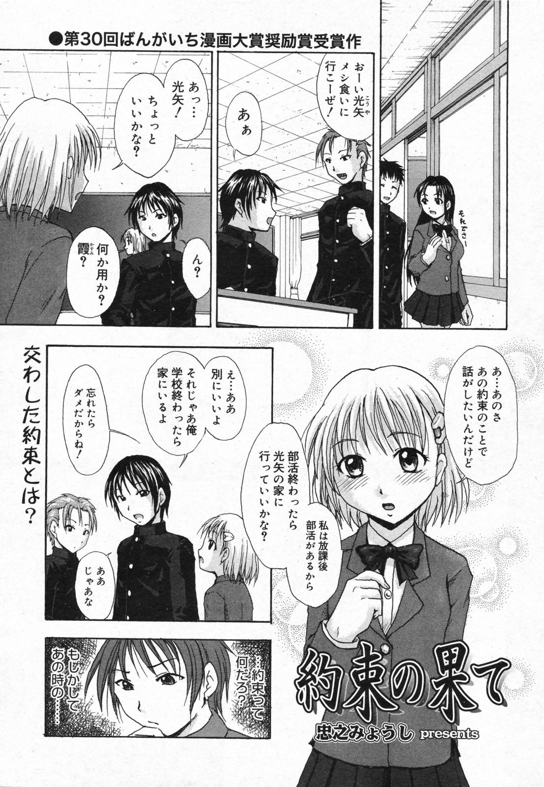 漫画ばんがいち 2008年01月号