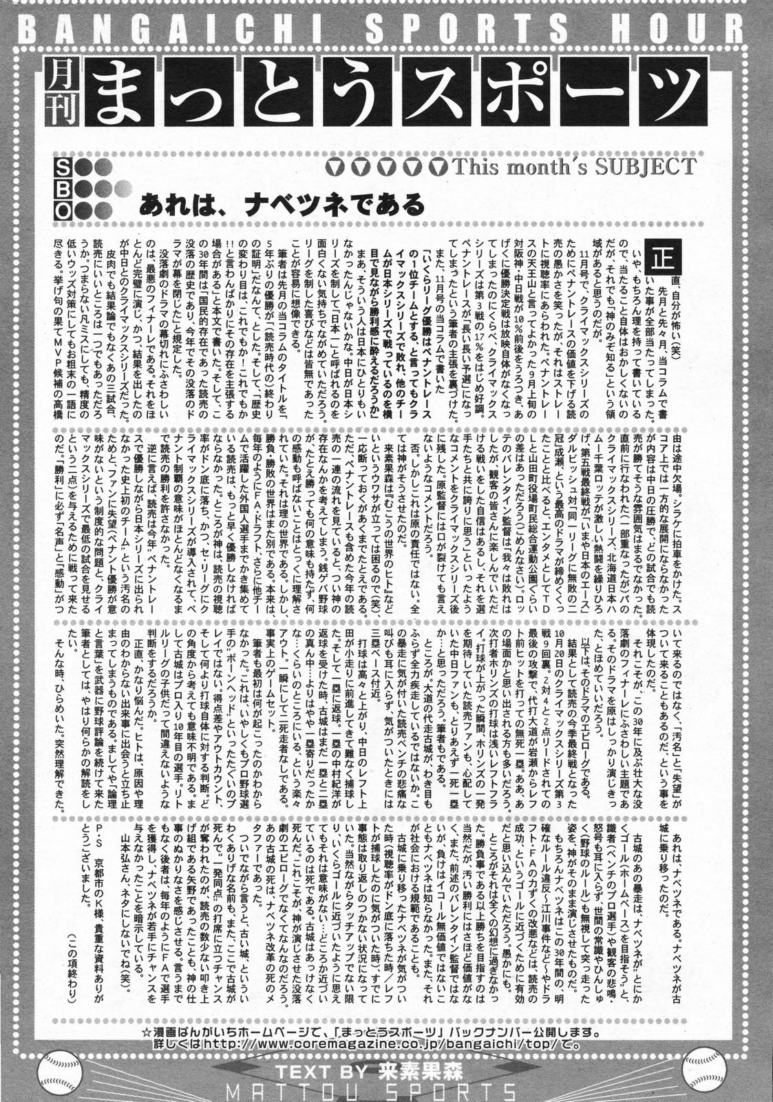 漫画ばんがいち 2008年01月号