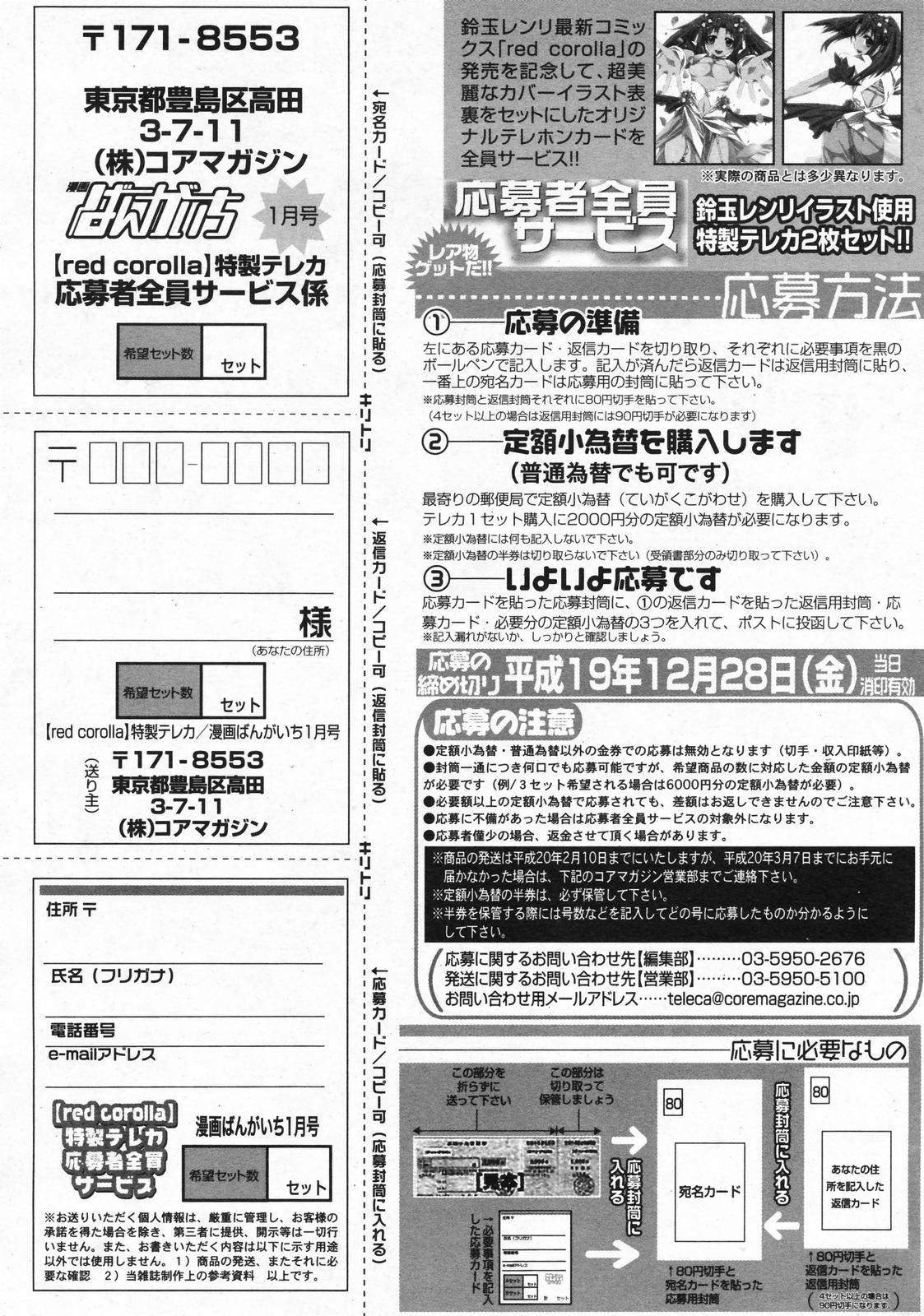 漫画ばんがいち 2008年01月号