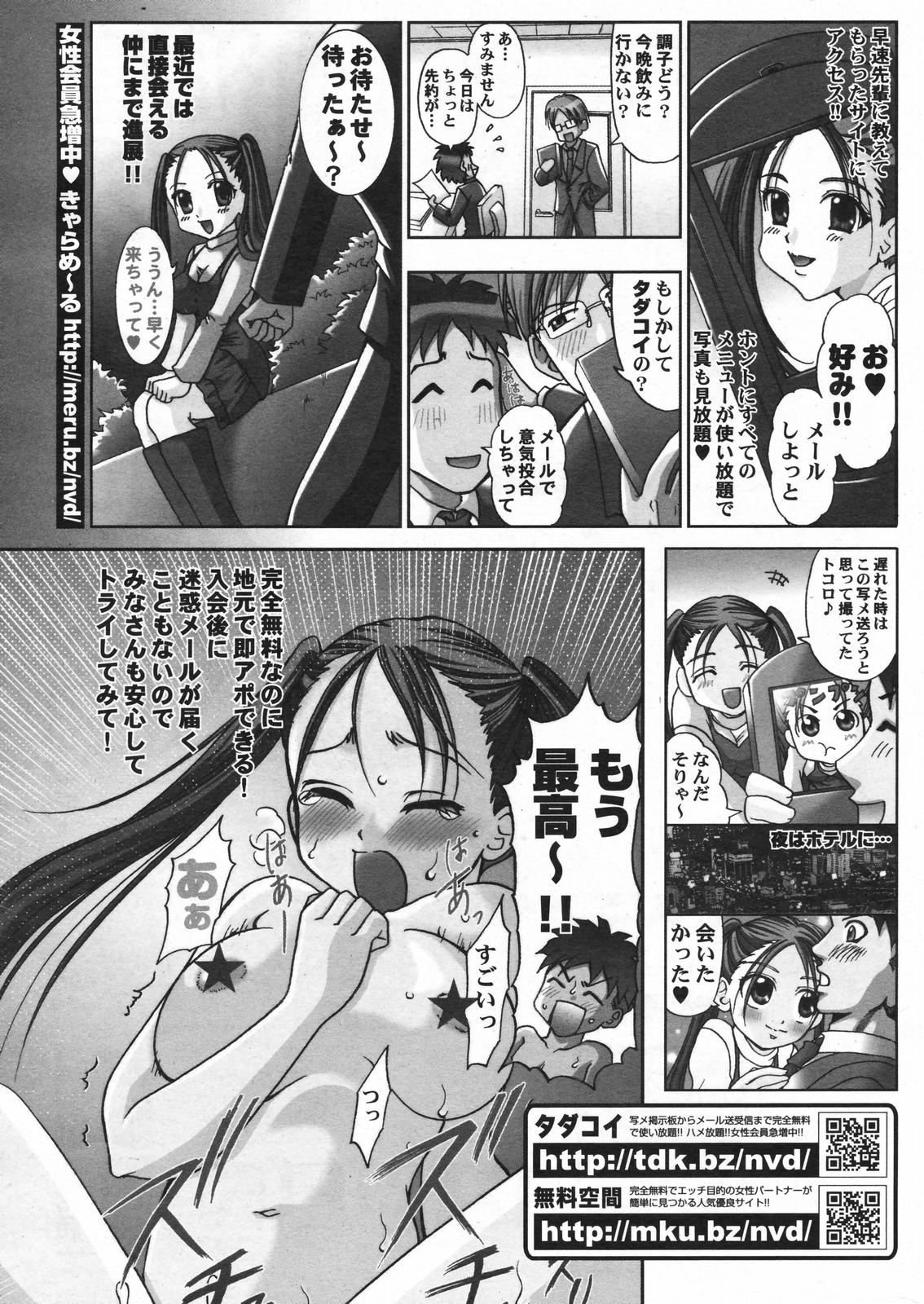 漫画ばんがいち 2008年01月号