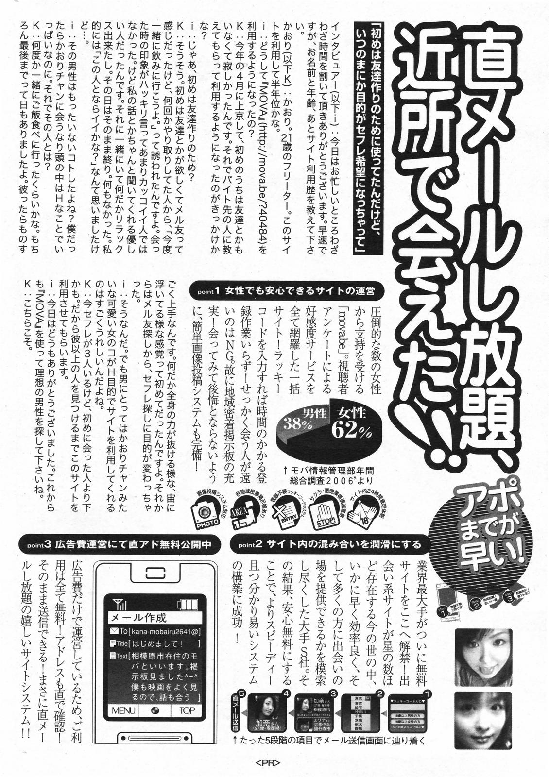 漫画ばんがいち 2008年01月号