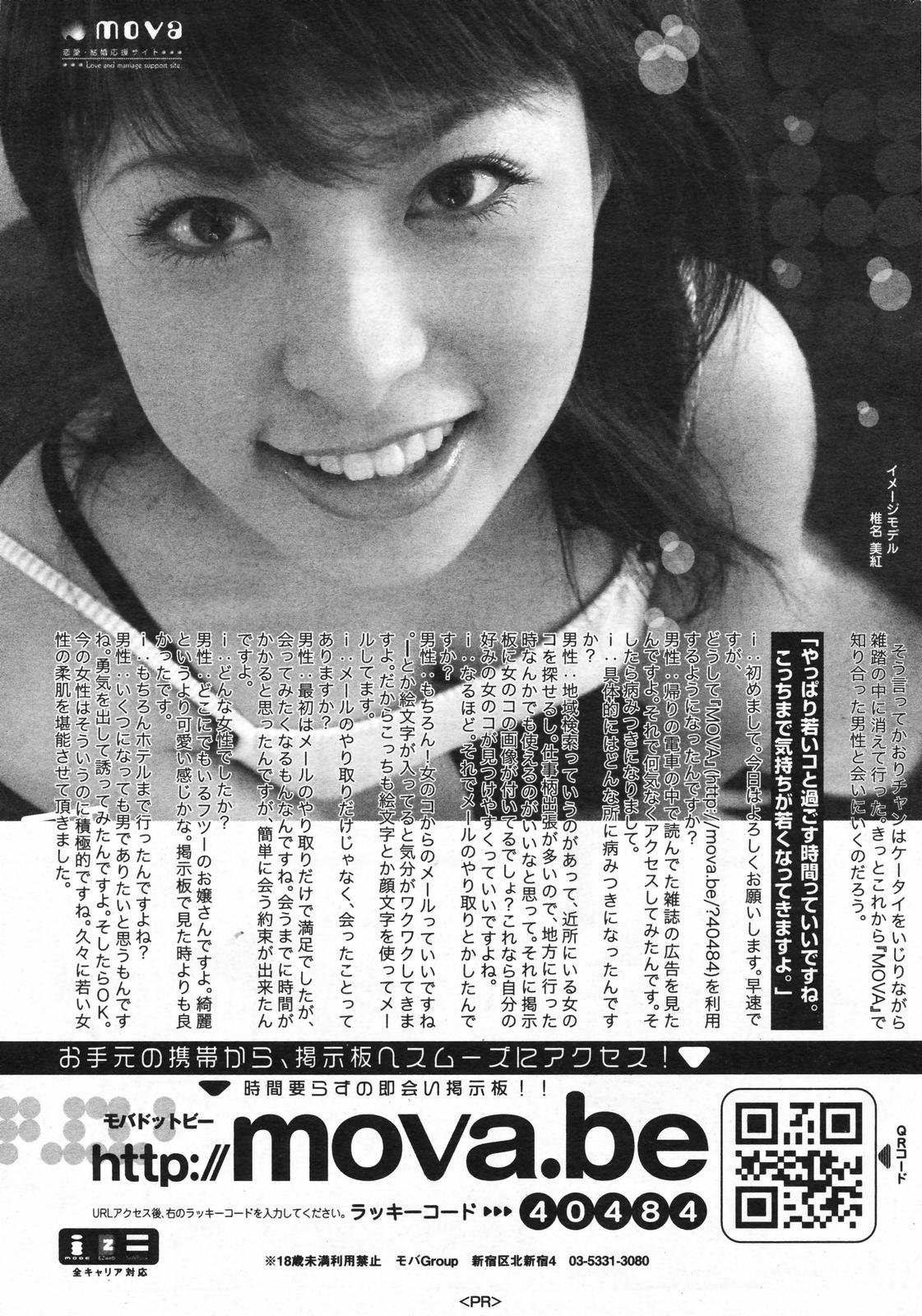 漫画ばんがいち 2008年01月号