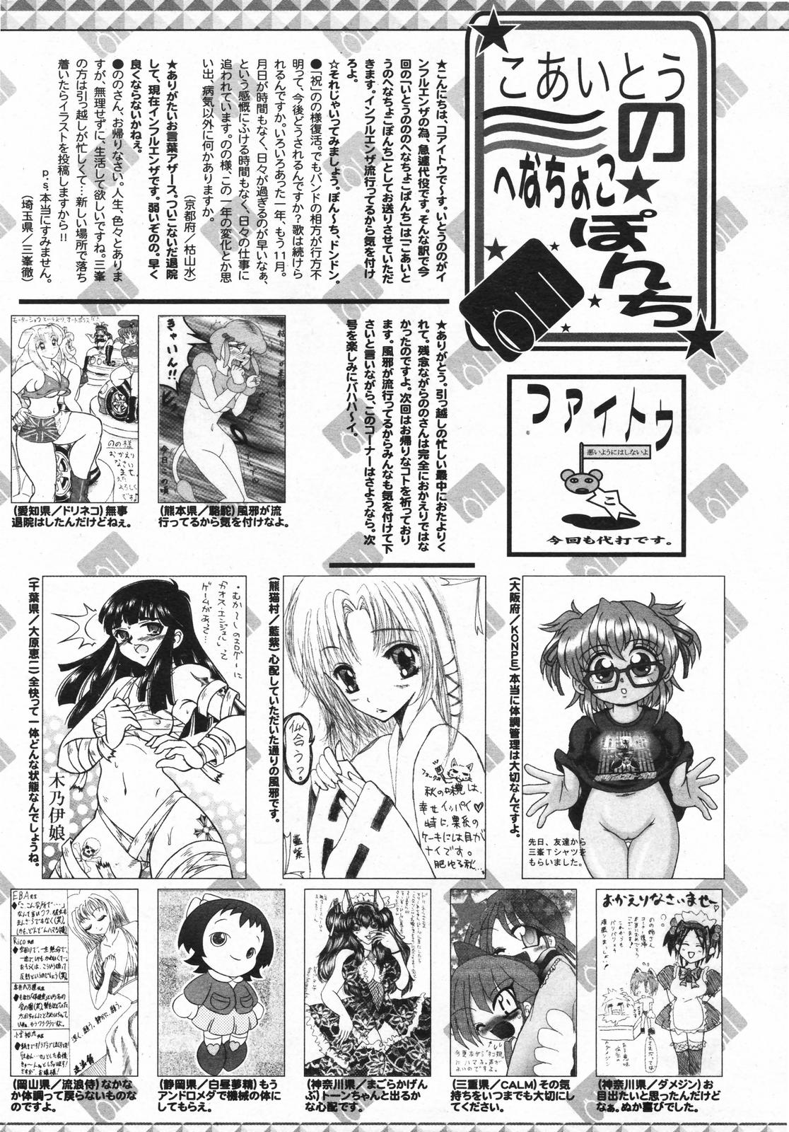 漫画ばんがいち 2008年01月号