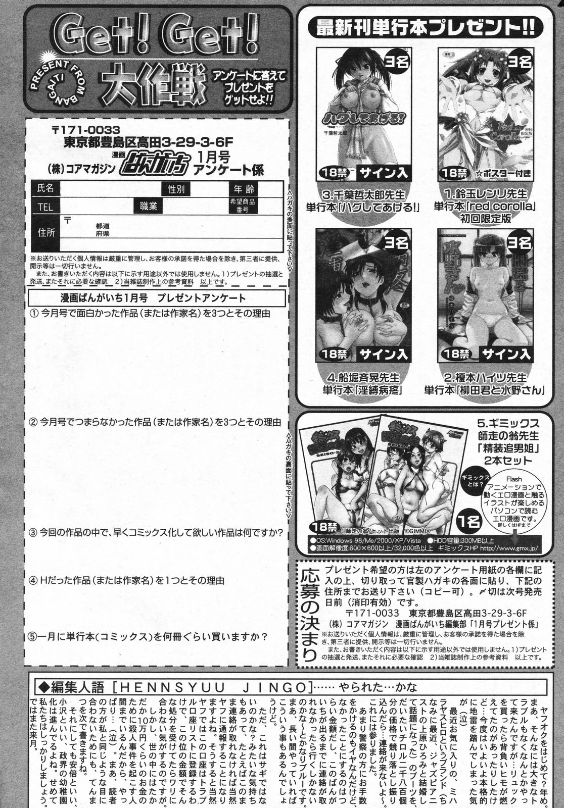 漫画ばんがいち 2008年01月号