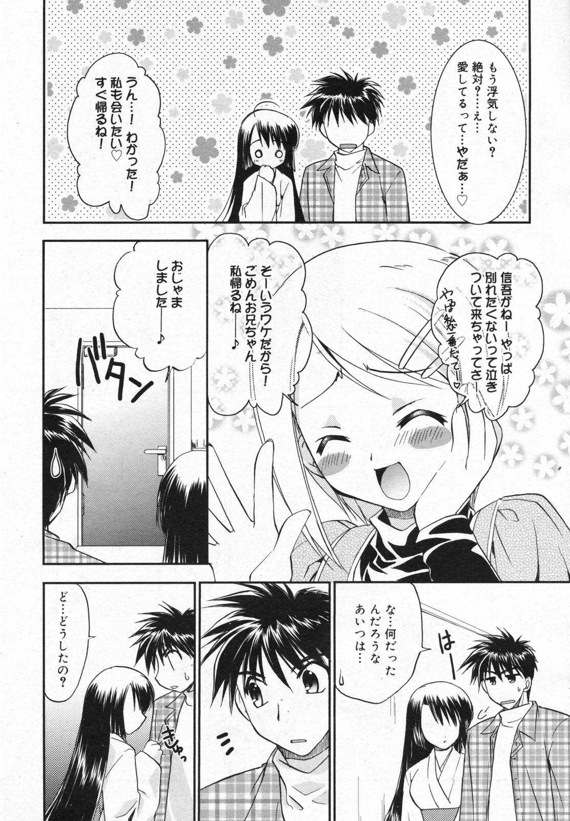 漫画ばんがいち 2008年01月号