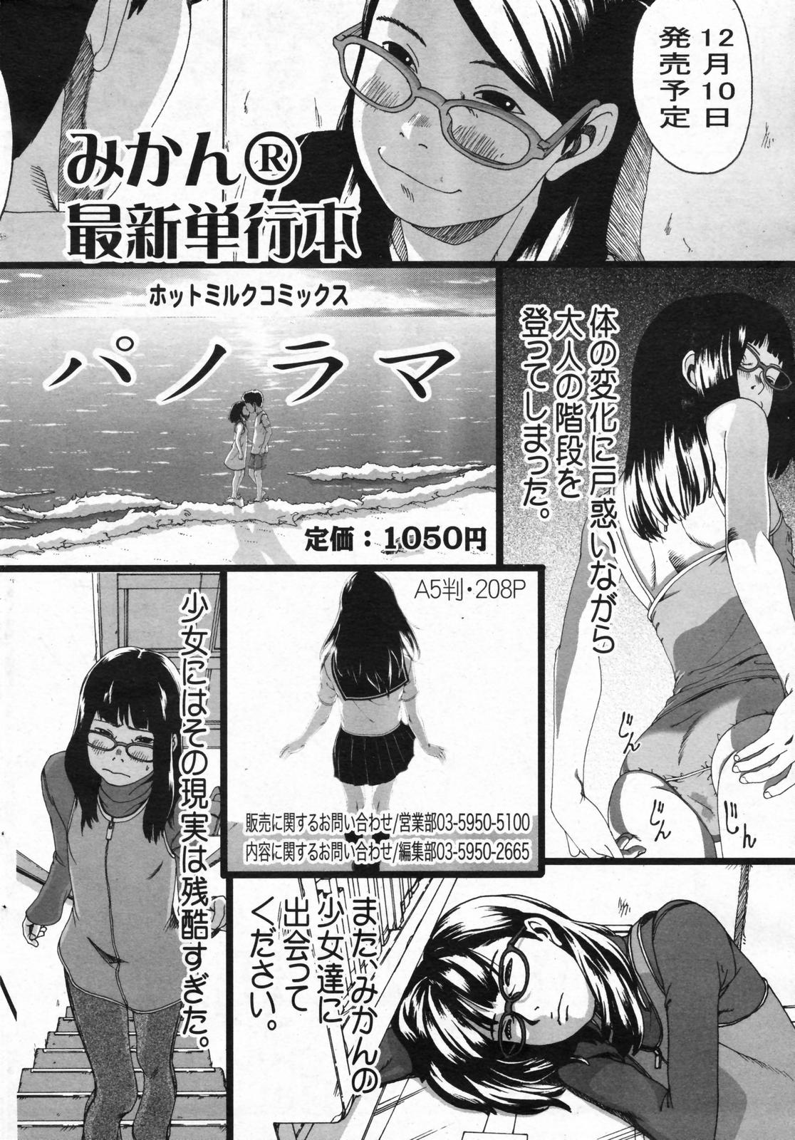 漫画ばんがいち 2008年01月号