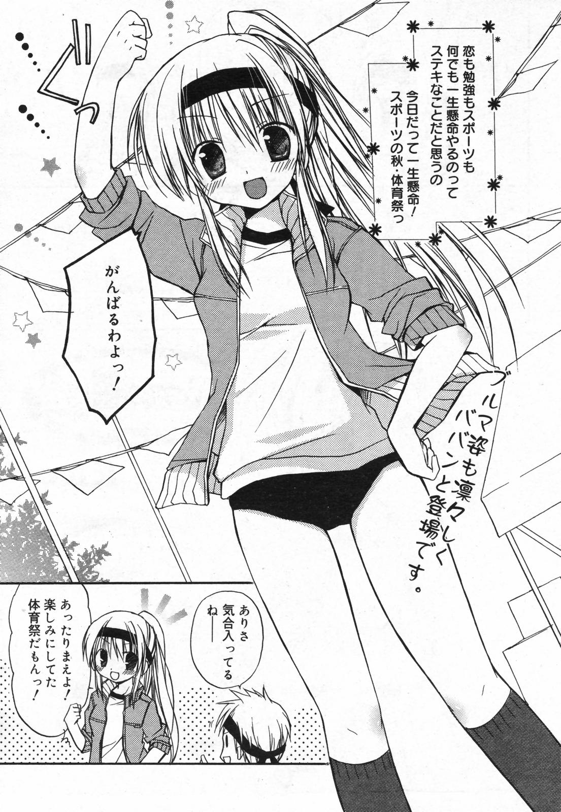 漫画ばんがいち 2008年01月号