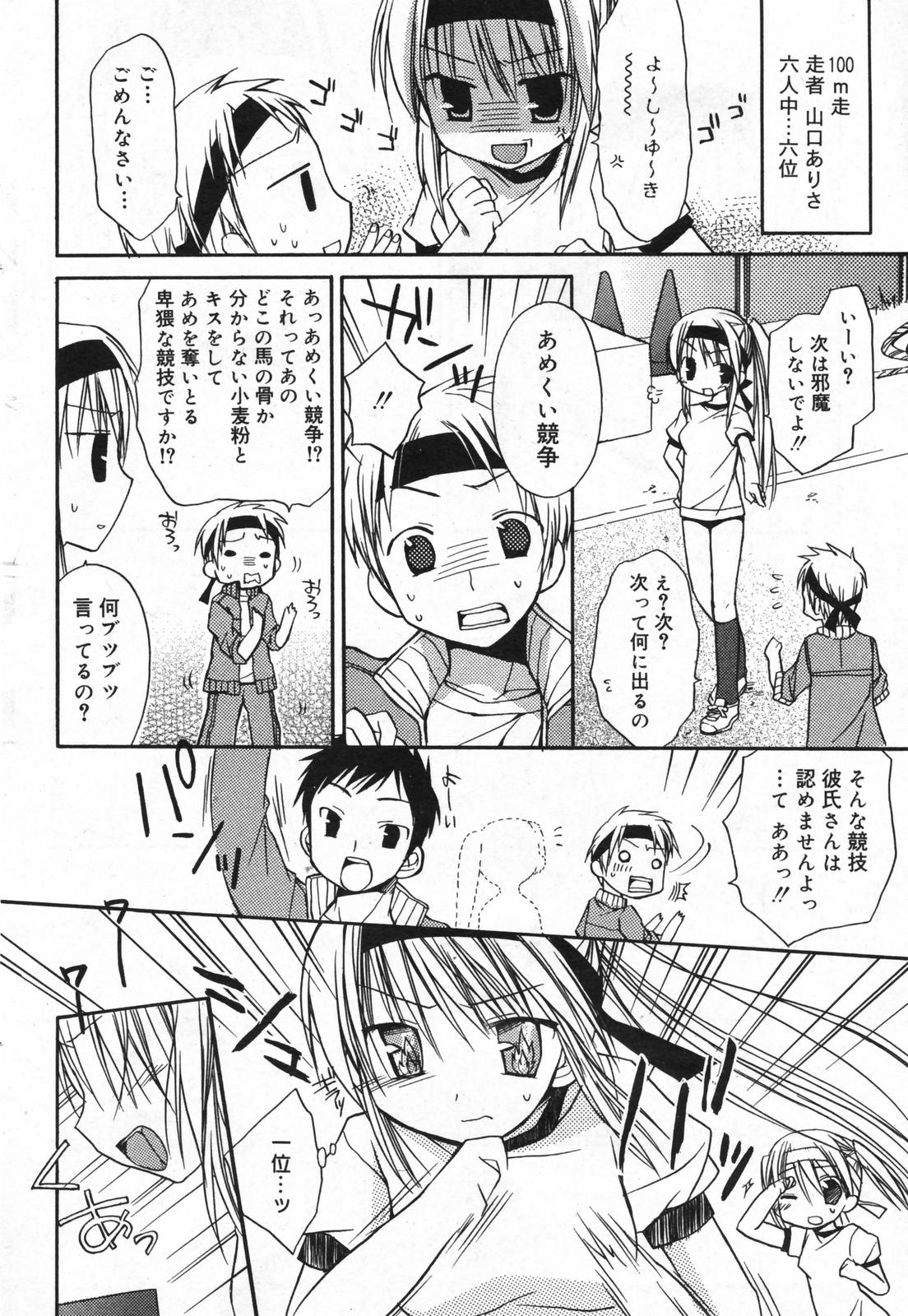 漫画ばんがいち 2008年01月号