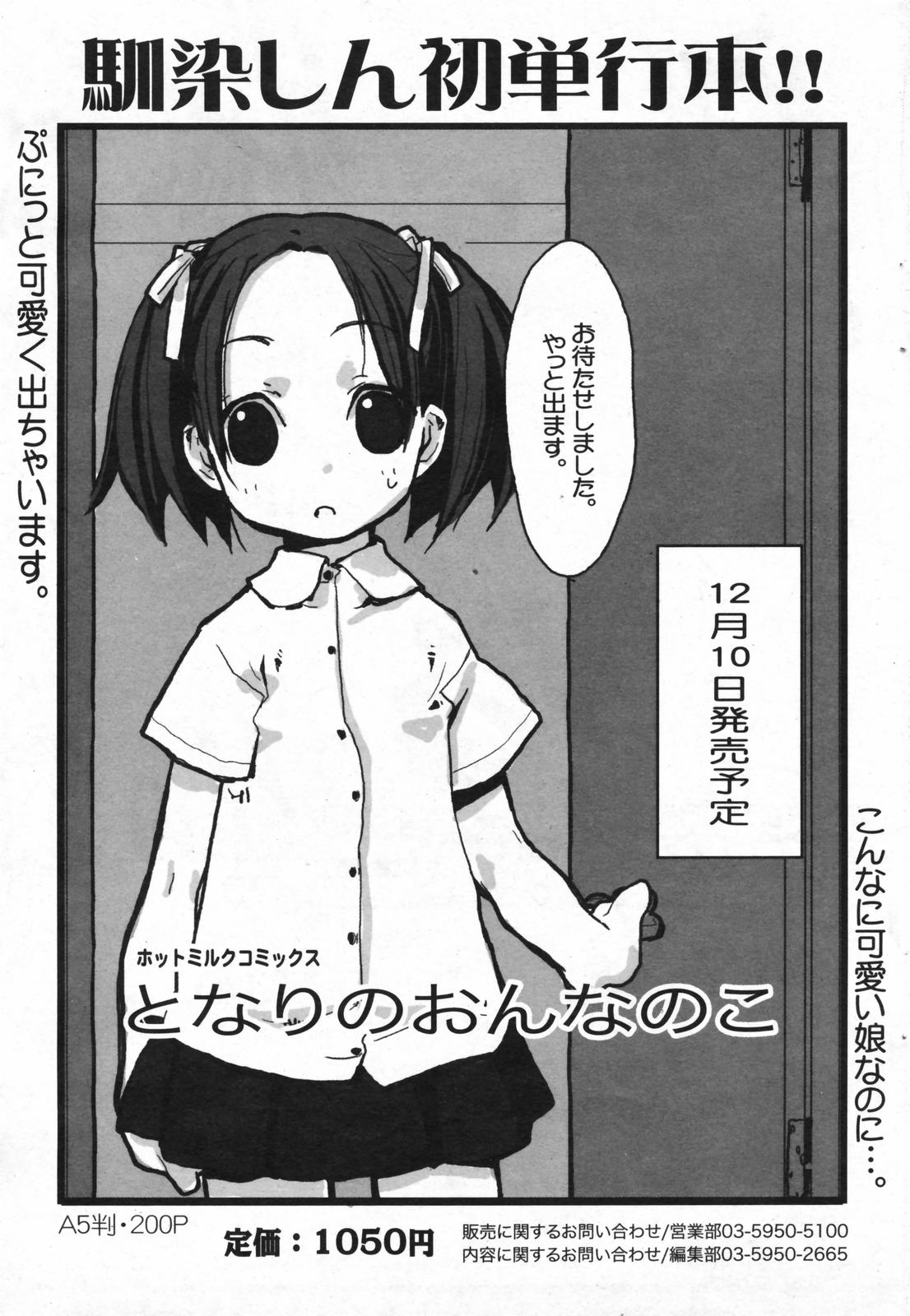 漫画ばんがいち 2008年01月号