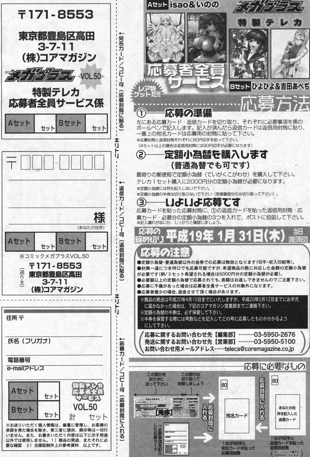 漫画ばんがいち 2008年01月号