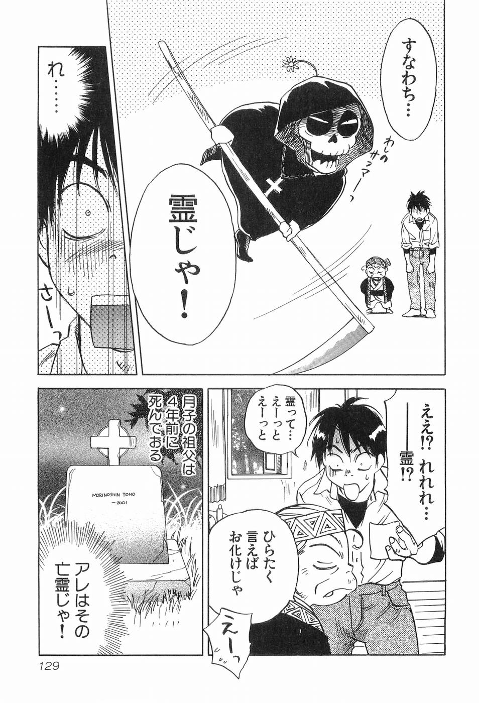 [井荻寿一] 魔月館奇譚 第03巻