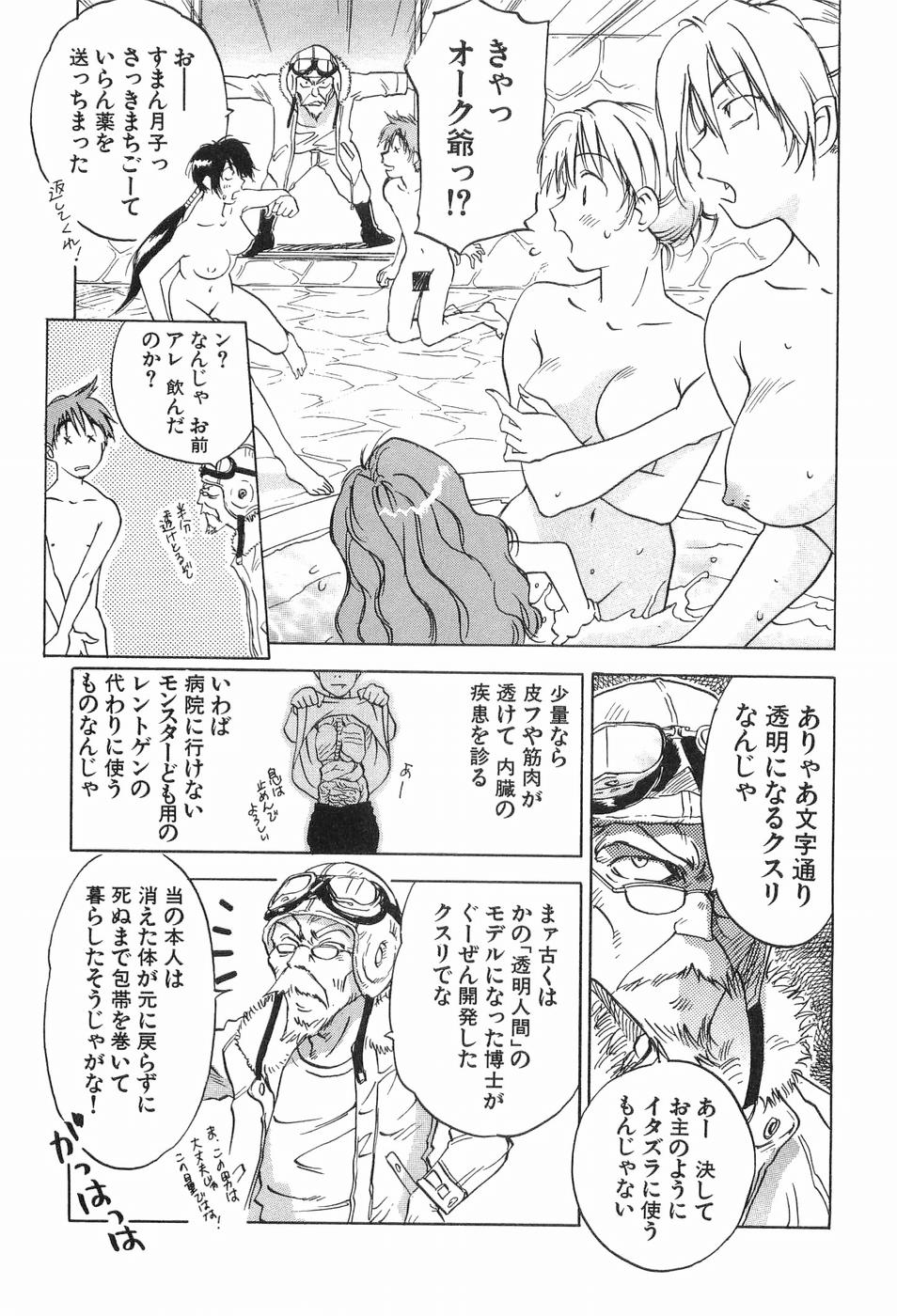 [井荻寿一] 魔月館奇譚 第03巻