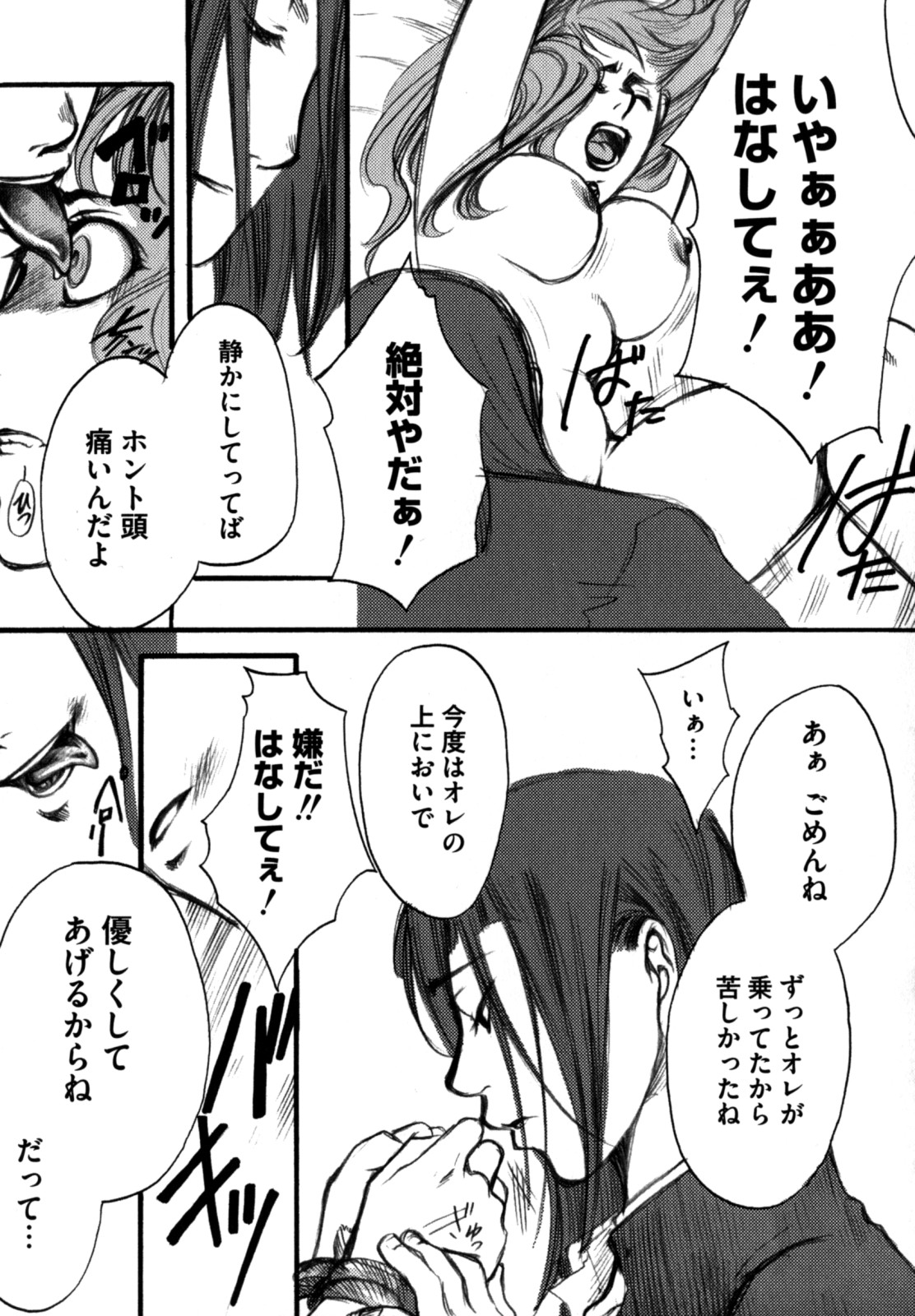 [縦横ホチキス (キクチ)] 色情のエロス ―縦横無尽の悦楽―