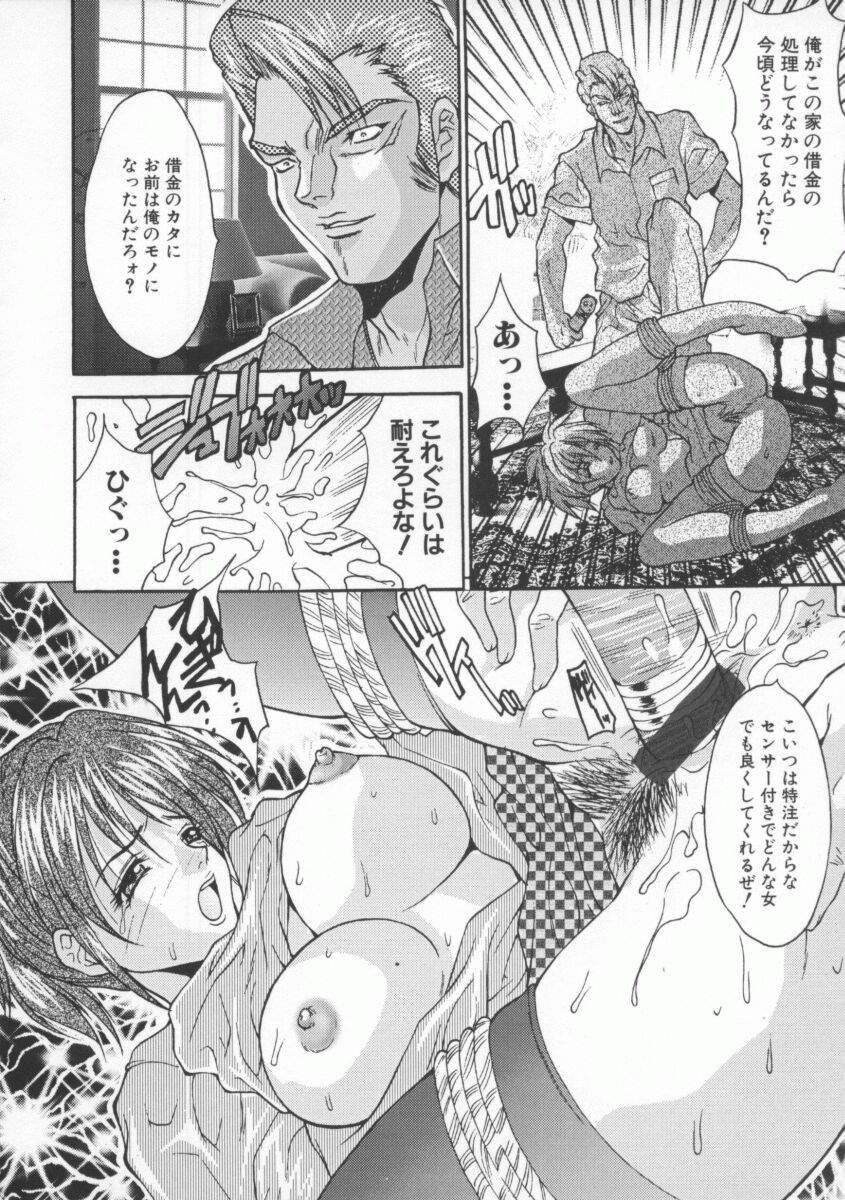 [尾山泰永] 借金肉奴隸