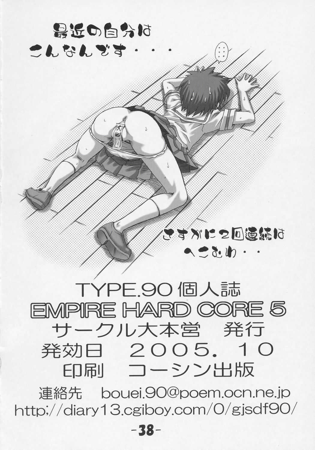 [大本営 (TYPE.90)] EMPIRE HARD CORE 5 (舞-HiME, げんしけん) [英訳]