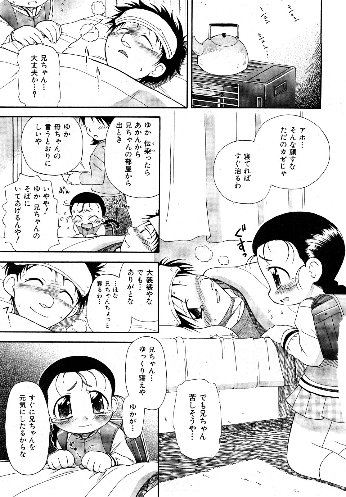 COMIC 少女天国 2008年04月号