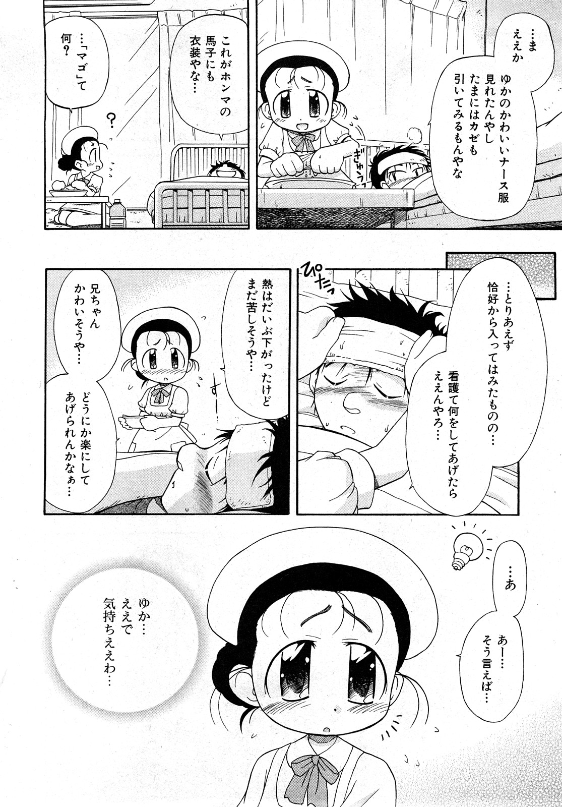 COMIC 少女天国 2008年04月号