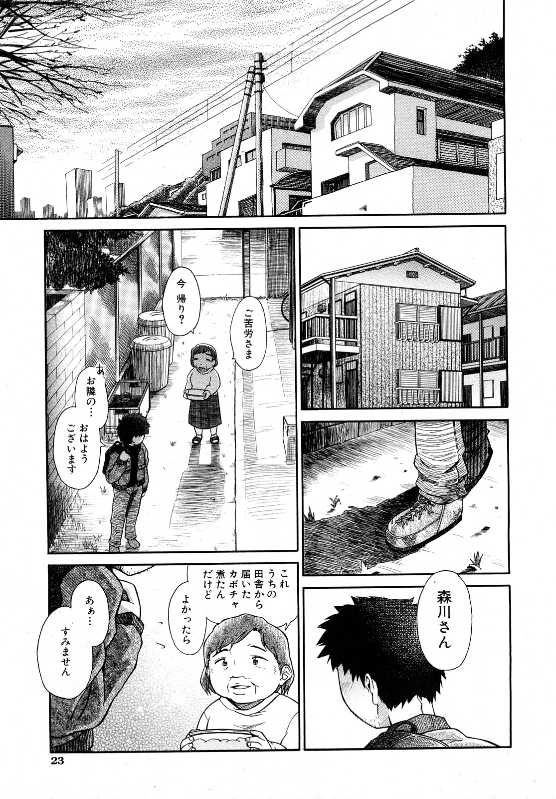 COMIC 少女天国 2008年04月号