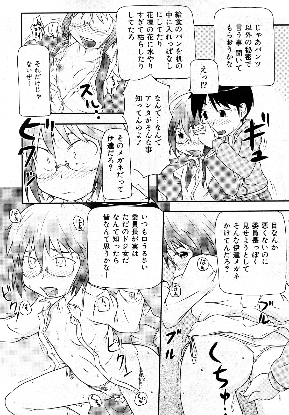 COMIC 少女天国 2008年04月号