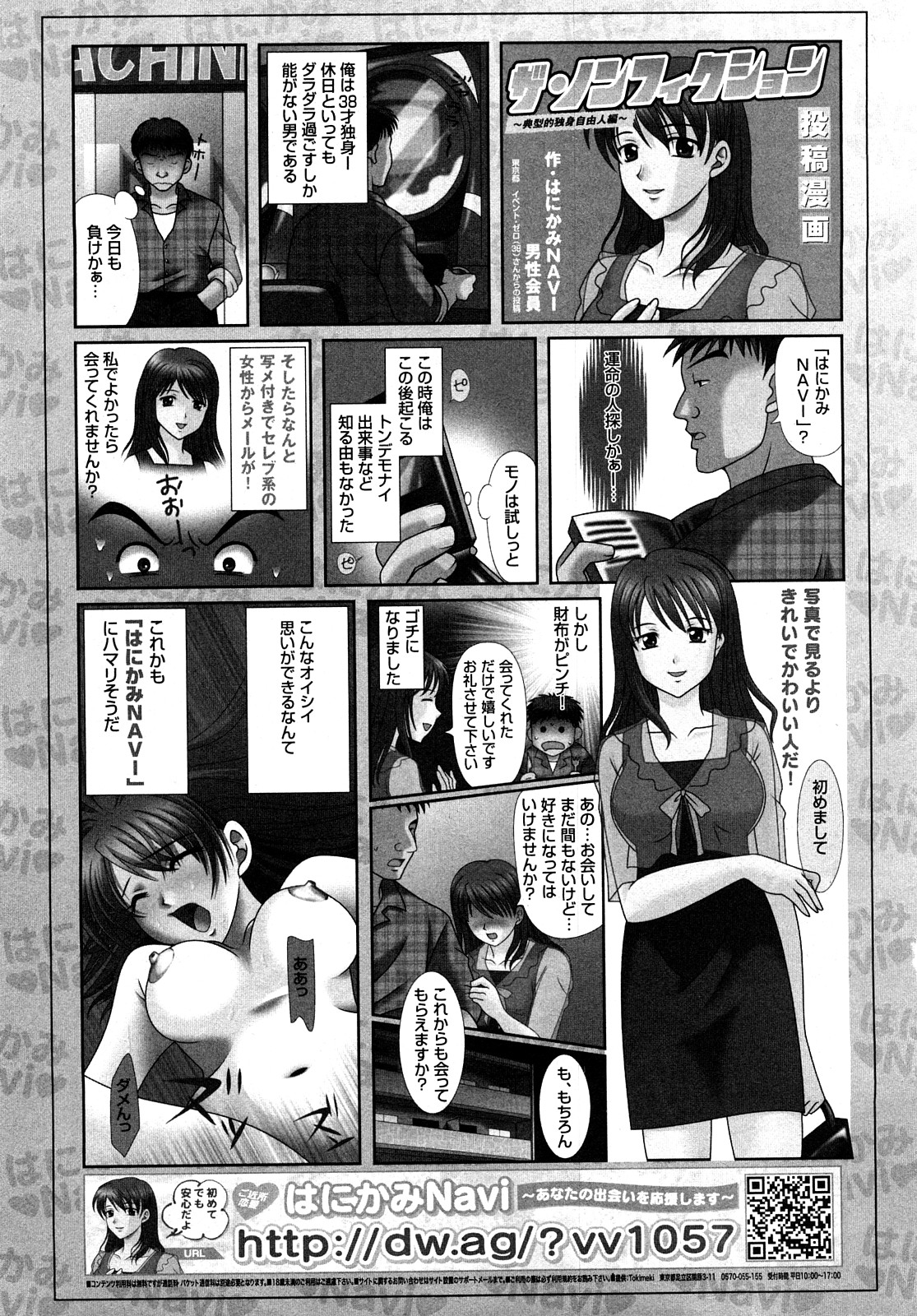 COMIC 少女天国 2008年04月号