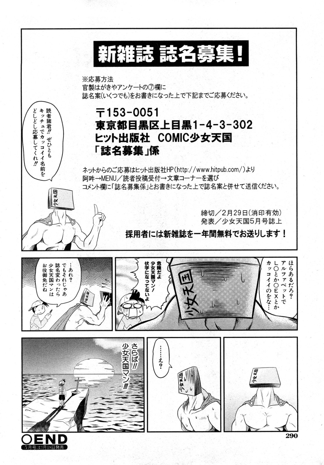 COMIC 少女天国 2008年04月号