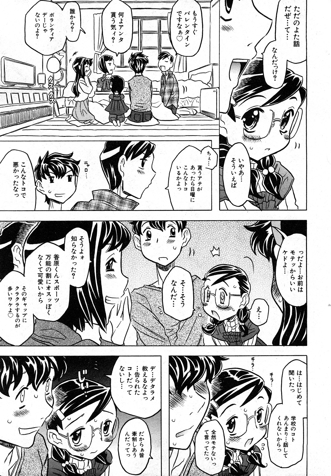 COMIC 少女天国 2008年04月号