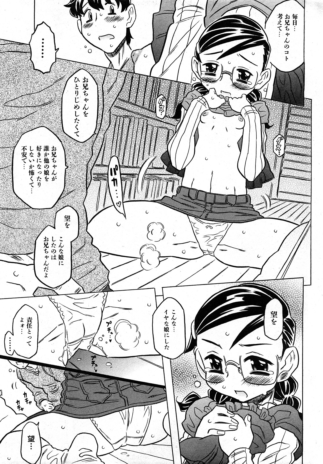 COMIC 少女天国 2008年04月号