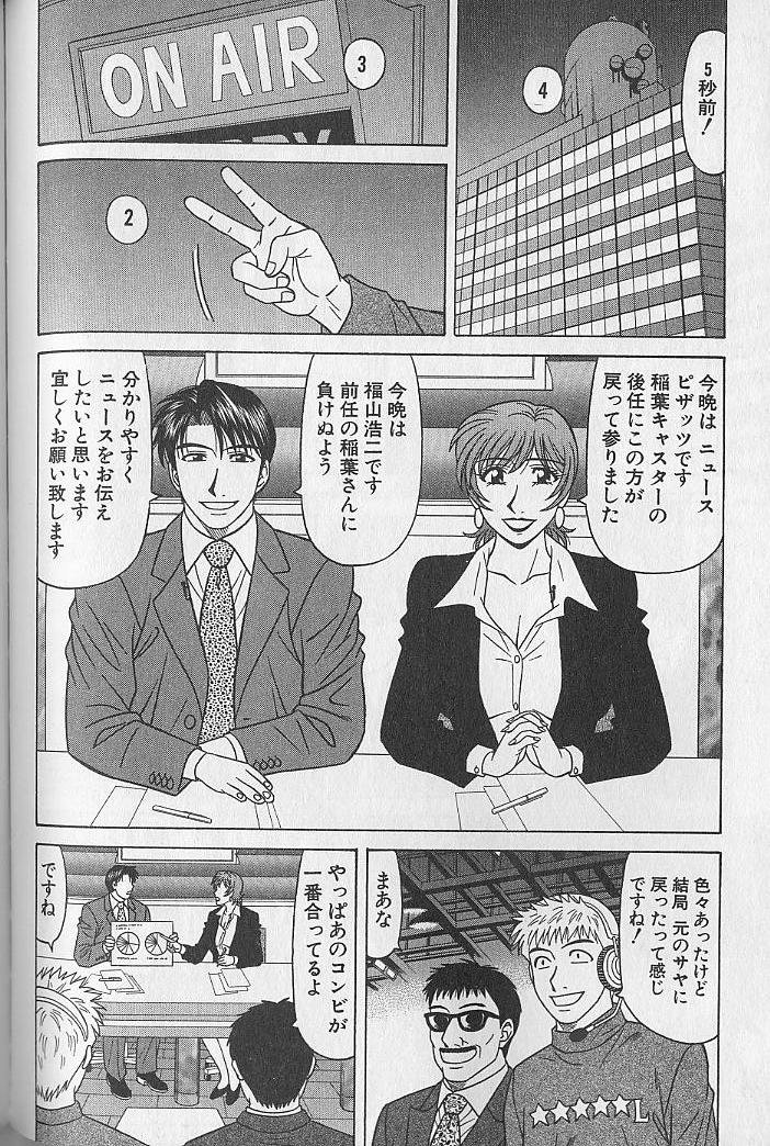 [尾崎晶] キャスター夏目玲子の誘惑 4