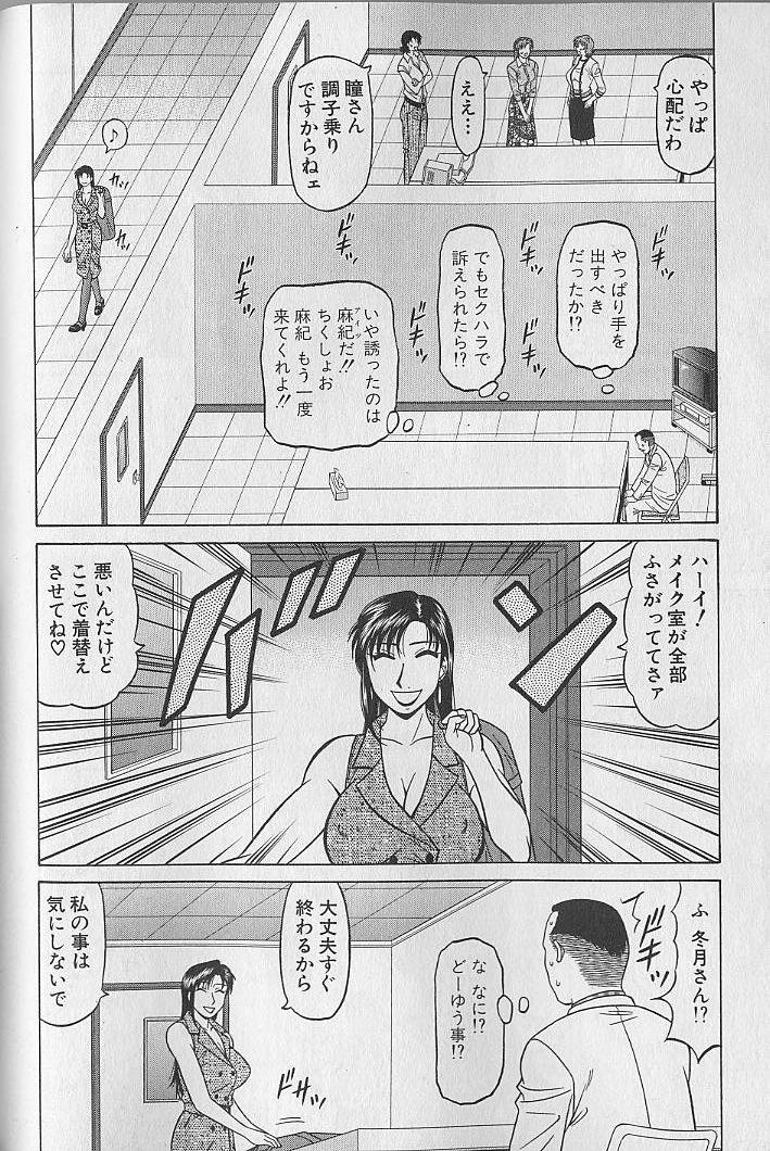 [尾崎晶] キャスター夏目玲子の誘惑 4