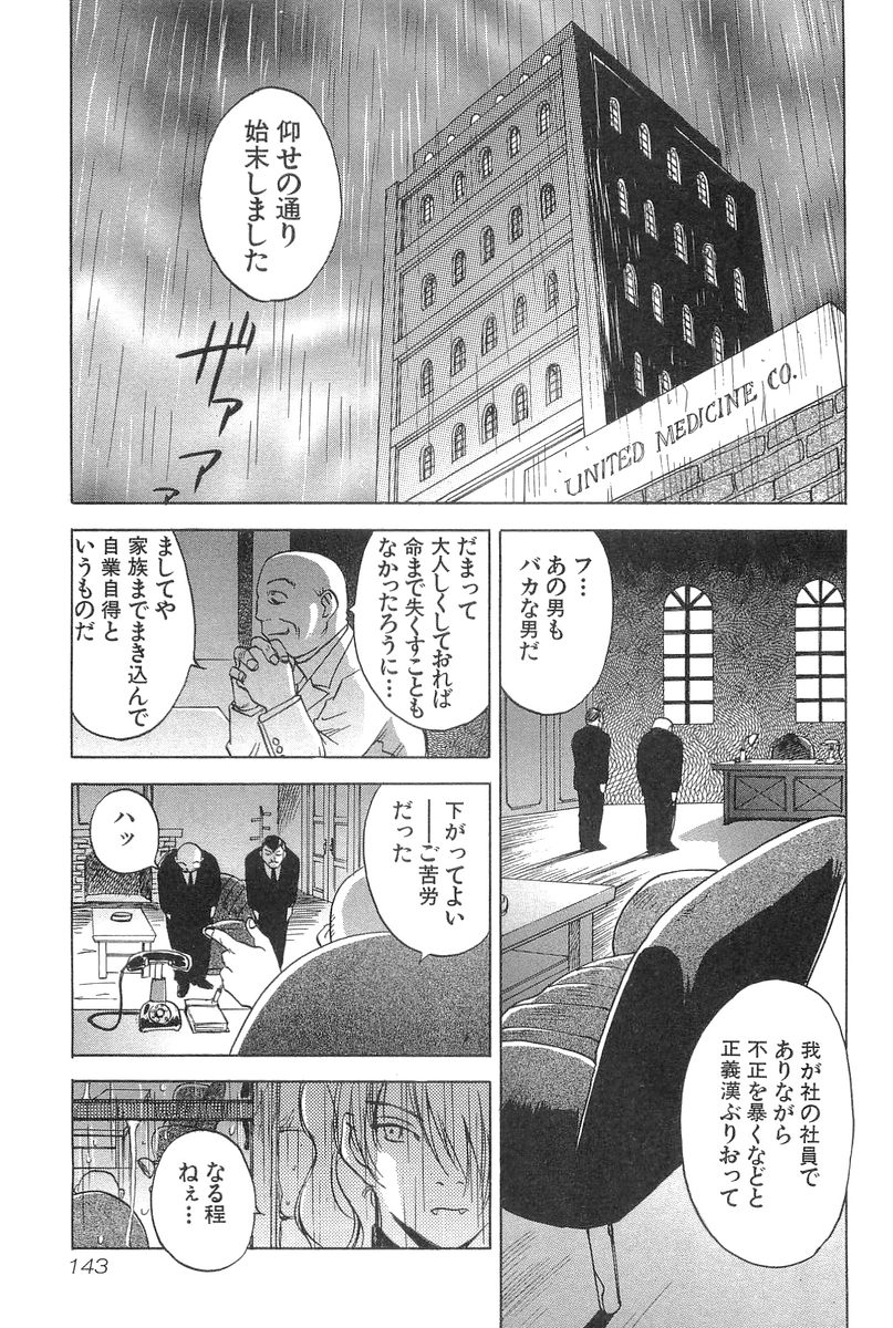 [井荻寿一] 魔月館奇譚 第2巻