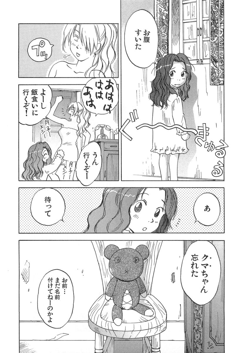 [井荻寿一] 魔月館奇譚 第2巻