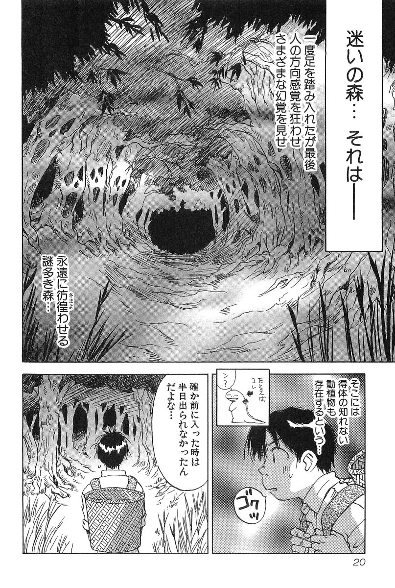 [井荻寿一] 魔月館奇譚 第2巻