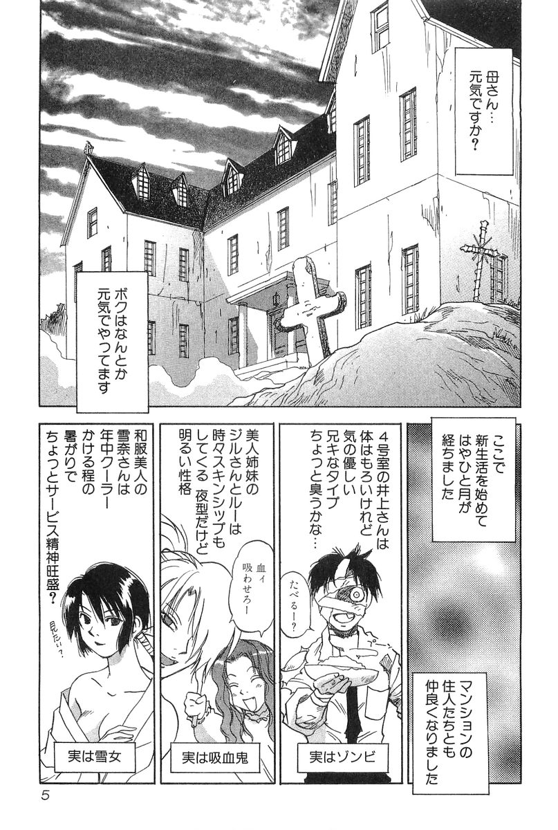 [井荻寿一] 魔月館奇譚 第2巻