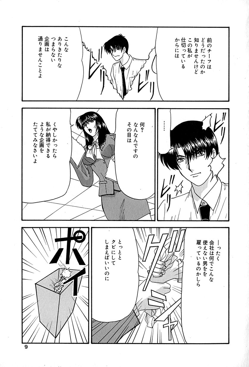 [いざよいめぐみ] 畜生ばたらき