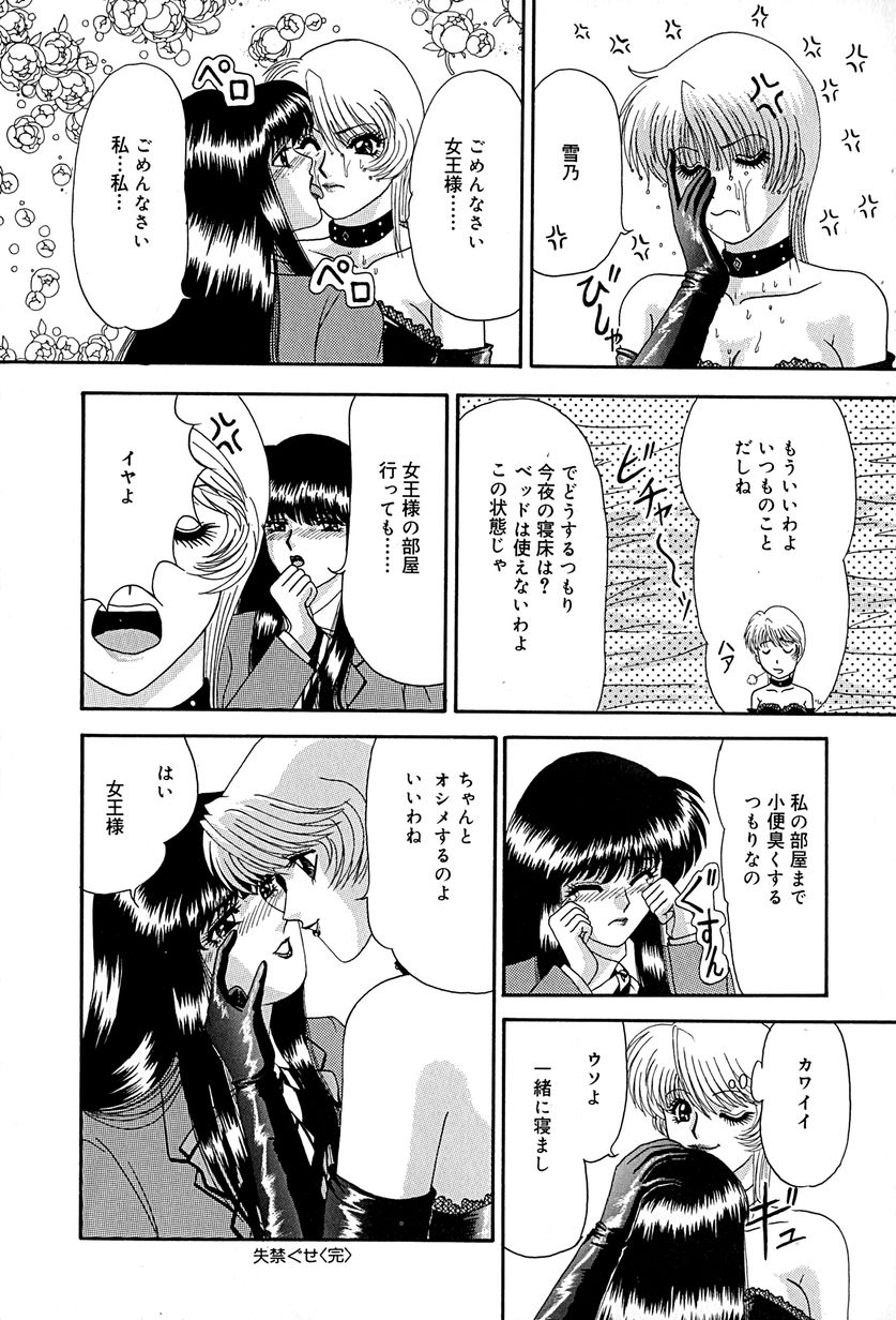 [いざよいめぐみ] 畜生ばたらき