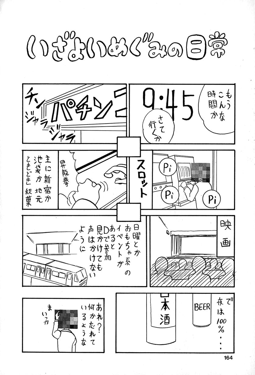 [いざよいめぐみ] 畜生ばたらき