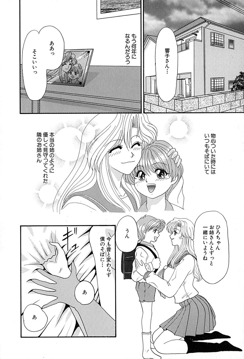 [いざよいめぐみ] 畜生ばたらき