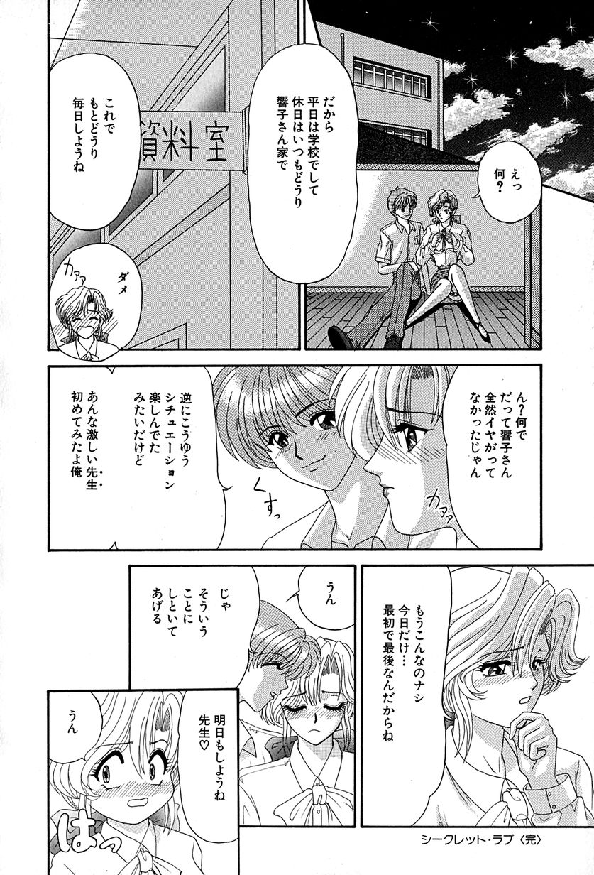 [いざよいめぐみ] 畜生ばたらき