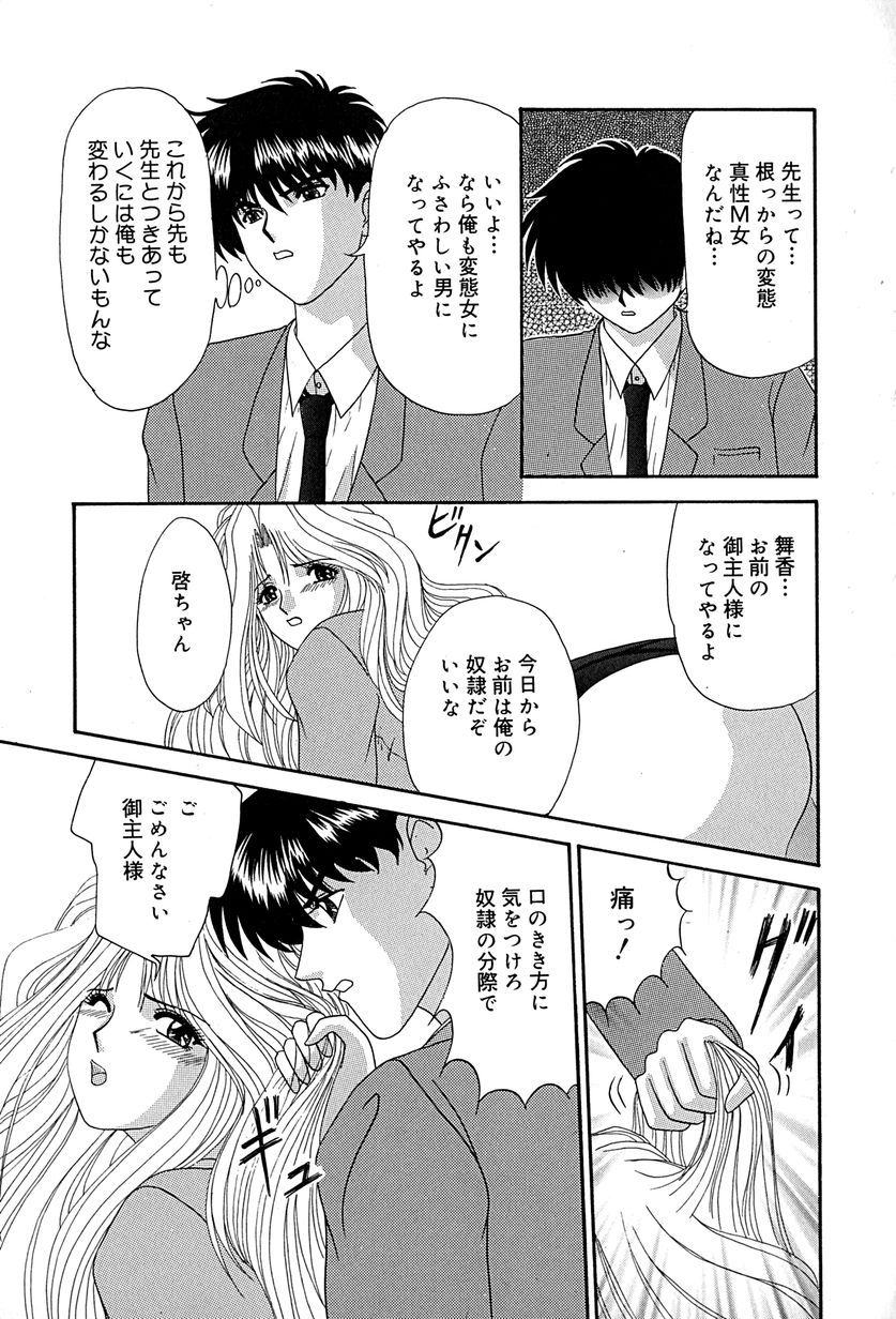 [いざよいめぐみ] 畜生ばたらき