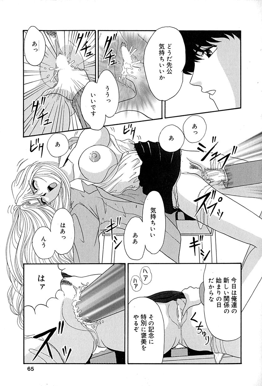[いざよいめぐみ] 畜生ばたらき