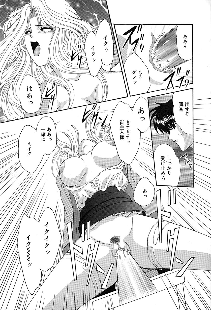 [いざよいめぐみ] 畜生ばたらき
