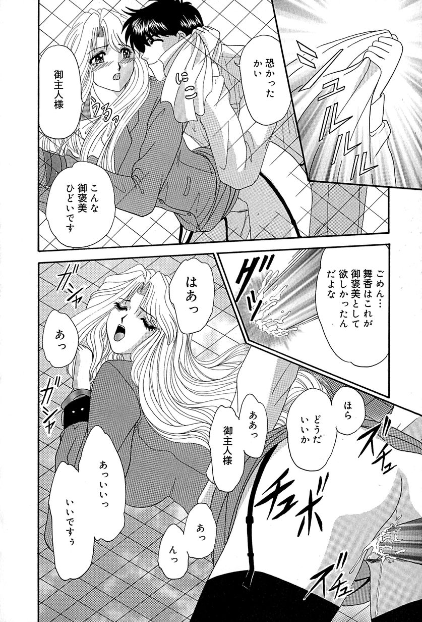 [いざよいめぐみ] 畜生ばたらき