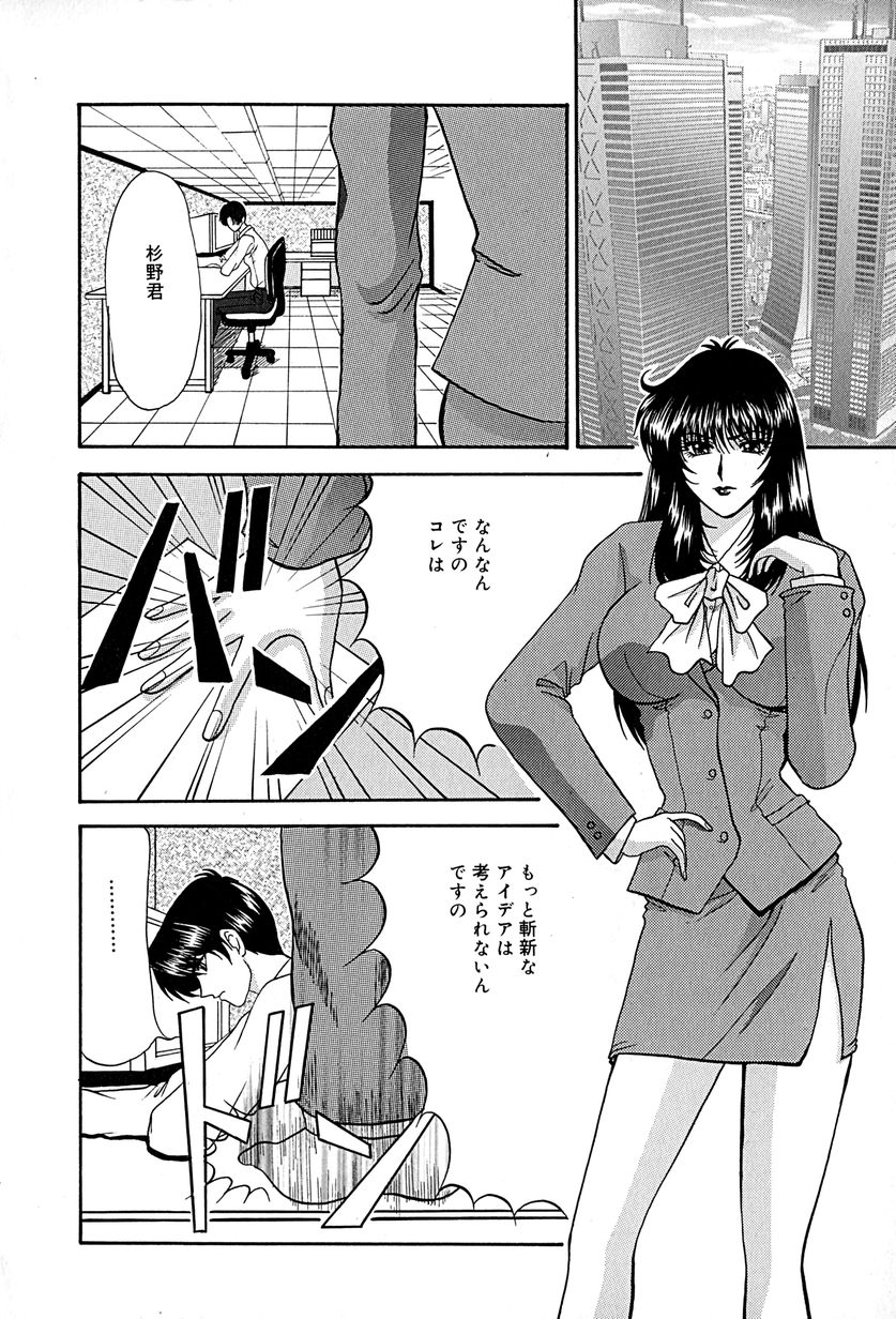 [いざよいめぐみ] 畜生ばたらき