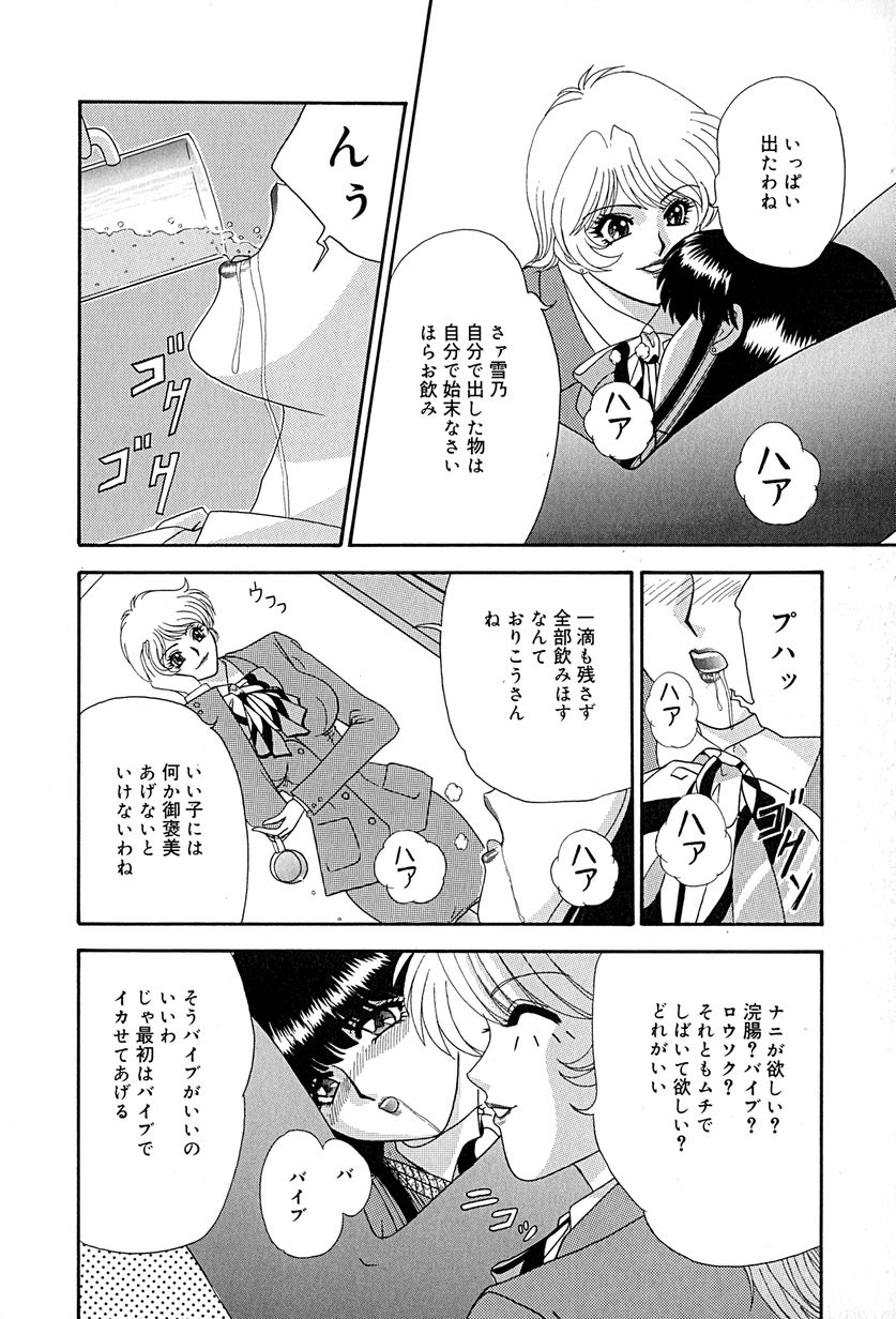 [いざよいめぐみ] 畜生ばたらき