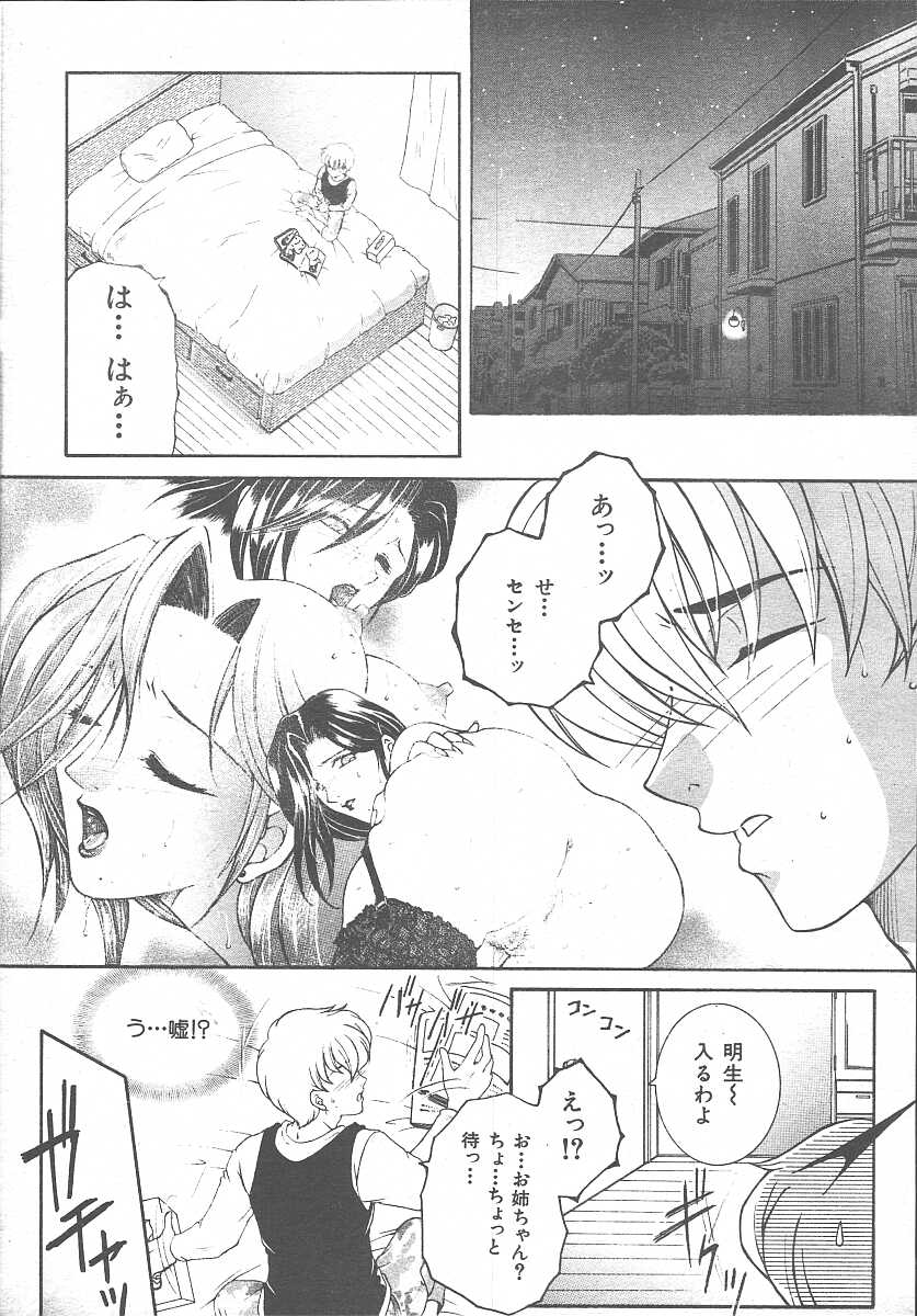 COMIC MUJIN 2003年11月号